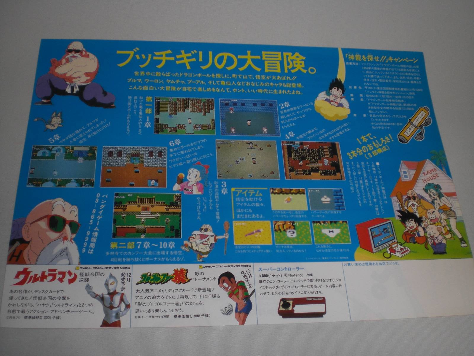 今日のDBグッズ その251】ファミコン ドラゴンボール 神龍の謎