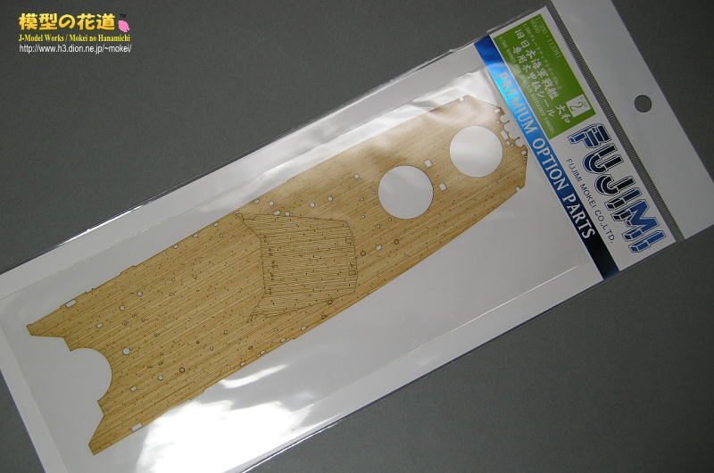 フジミ 1/500 戦艦大和（宮沢模型オリジナルセット）が届きました