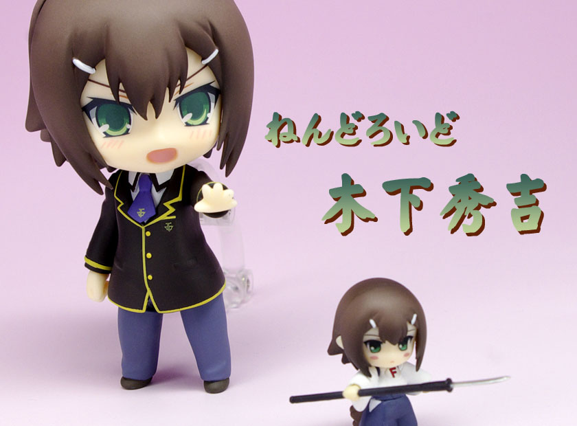 サモン！！」 性別が「秀吉」 ～ ねんどろいど 木下秀吉 レビュー