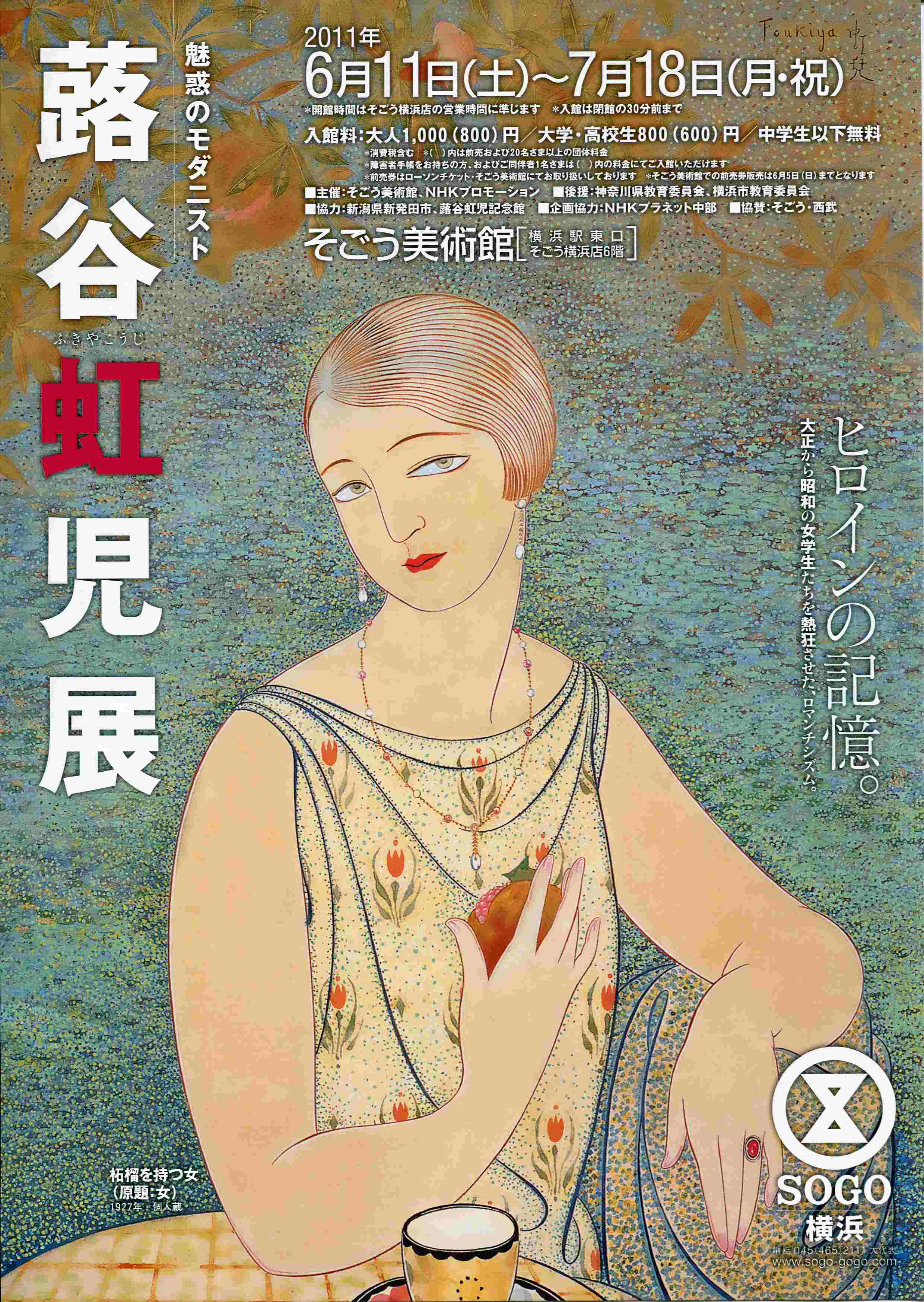 蕗谷虹児、【ひまわり】、美人画、希少な画集より、新品高級額・額装付2025