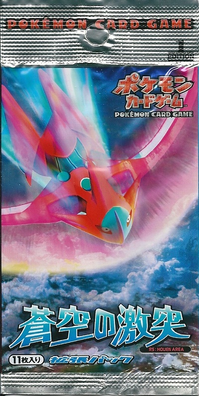 ポケモンカード蒼空の激突