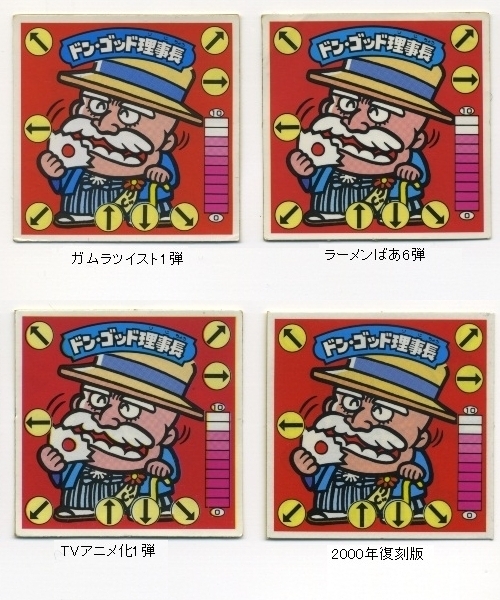 ドン・ゴッド理事長の見分け方！？ | 28番地下室