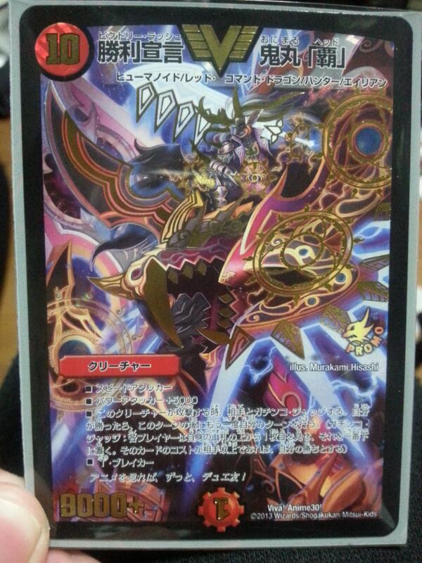 デュエルマスターズ】プロモ版「勝利宣言 鬼丸「覇」」が当選者のもと