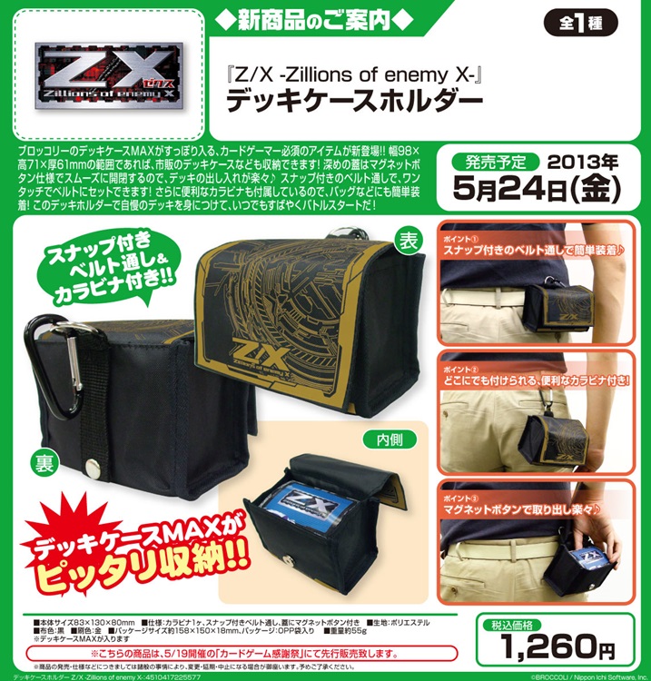 デッキケースホルダー】Z/X（ゼクス）からデッキケースホルダーが登場