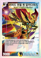 韓国版スーパーデッキ「バトル・オブ・ヤマトダマシイ」「アルカディア