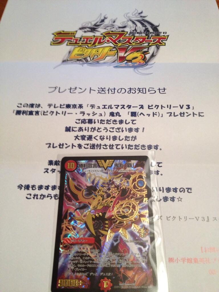 デュエルマスターズ】プロモ版《勝利宣言 鬼丸「覇」》 アニメ