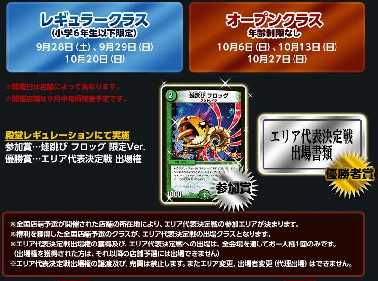 デュエルマスターズ】2013年度全国大会「勝-1グランプリ」詳細情報が