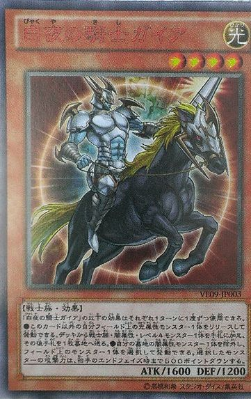 遊戯王】V JUMP EDITION9 収録カード「カオス・ソルジャー ―宵闇の使者