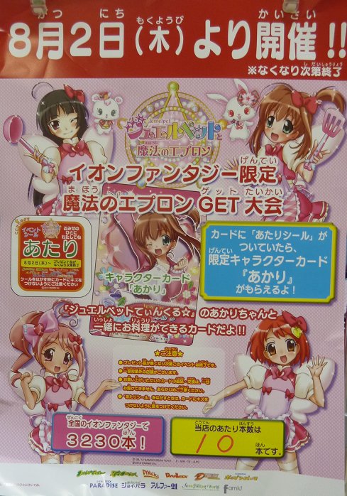 まほうのエプロン戦果 - KAJITETSU RAIL YARD