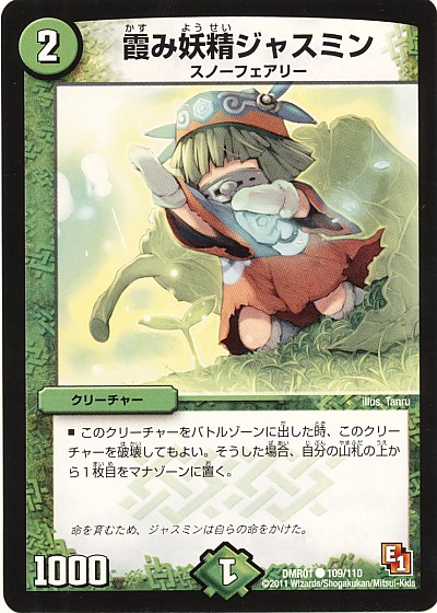 スリーブ】霞み妖精ジャスミンがスリーブに？「デュエル・マスターズ