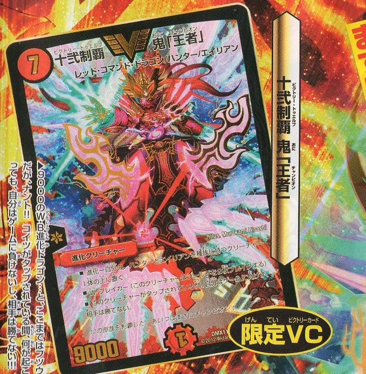 DMX-11「大決戦オールスター12」全収録カードリスト 画像付き - 田園