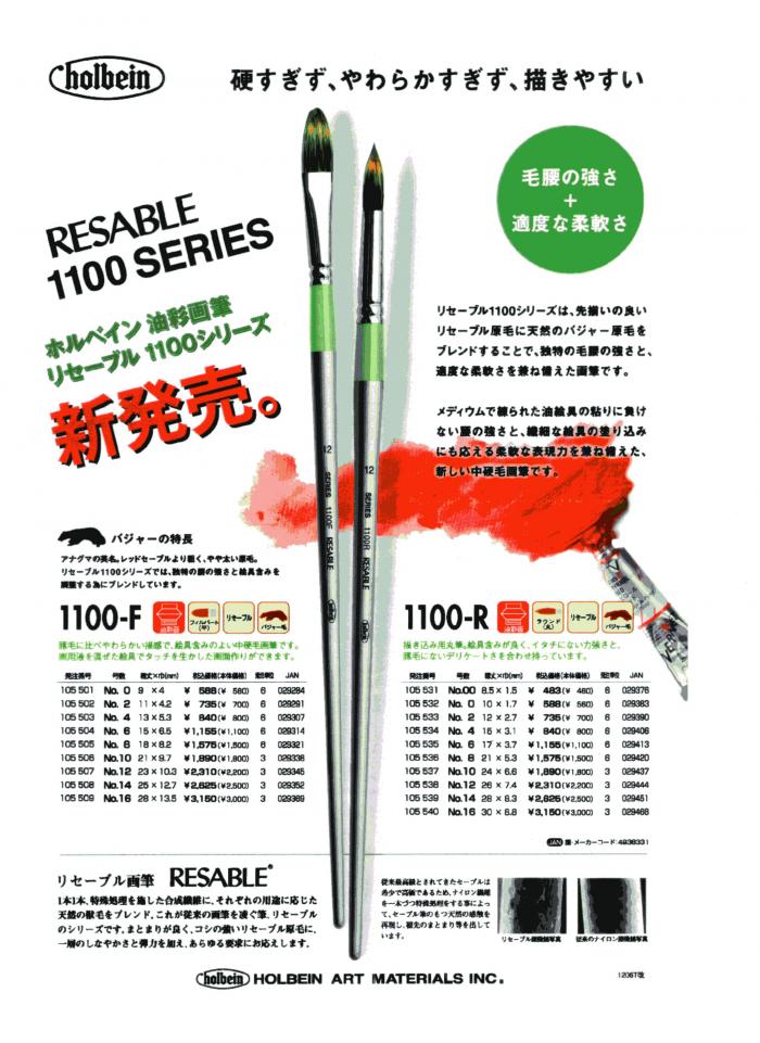 NEW ARRIVAL! - アートショップ彩画堂の 画材屋へようこそ！