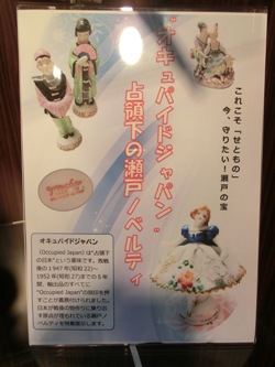 オキュパイドジャパン | 瀬戸ノベルティ文化保存研究会・瀬戸