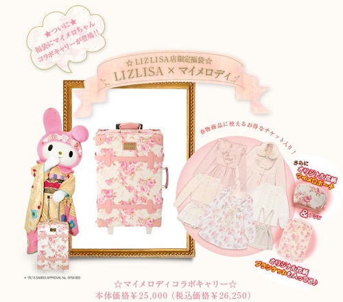 マイメロディ×LIZ LISA新春福袋 マイメロディコラボキャリー中身公開