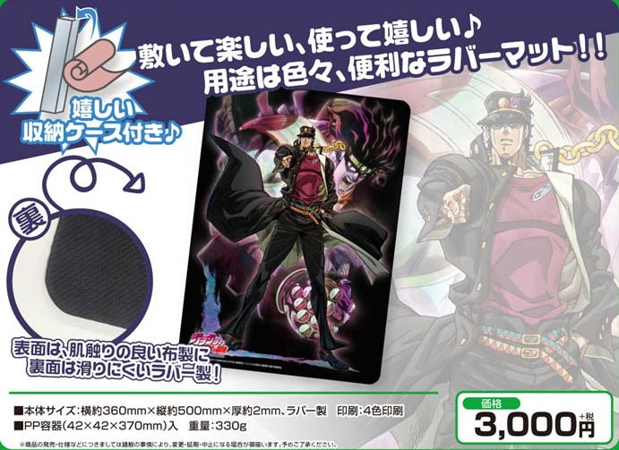 プレイマット】「ジョジョの奇妙な冒険 スターダストクルセイダース