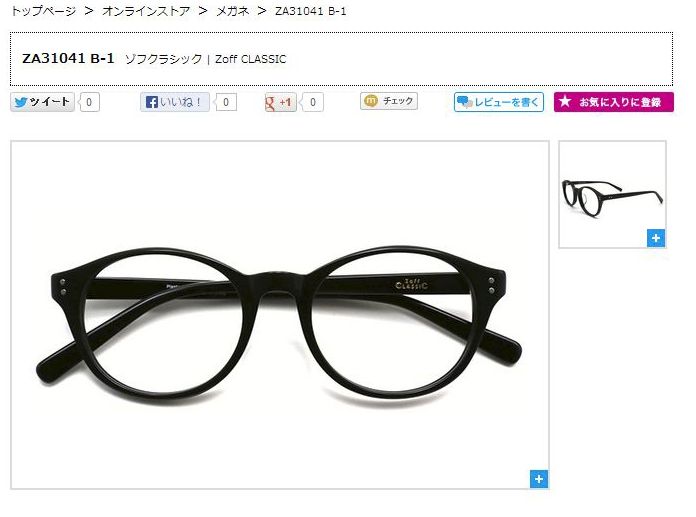 安堂ロイド」木村拓哉着用のメガネがバカ売れ ブランドはZoff Classic