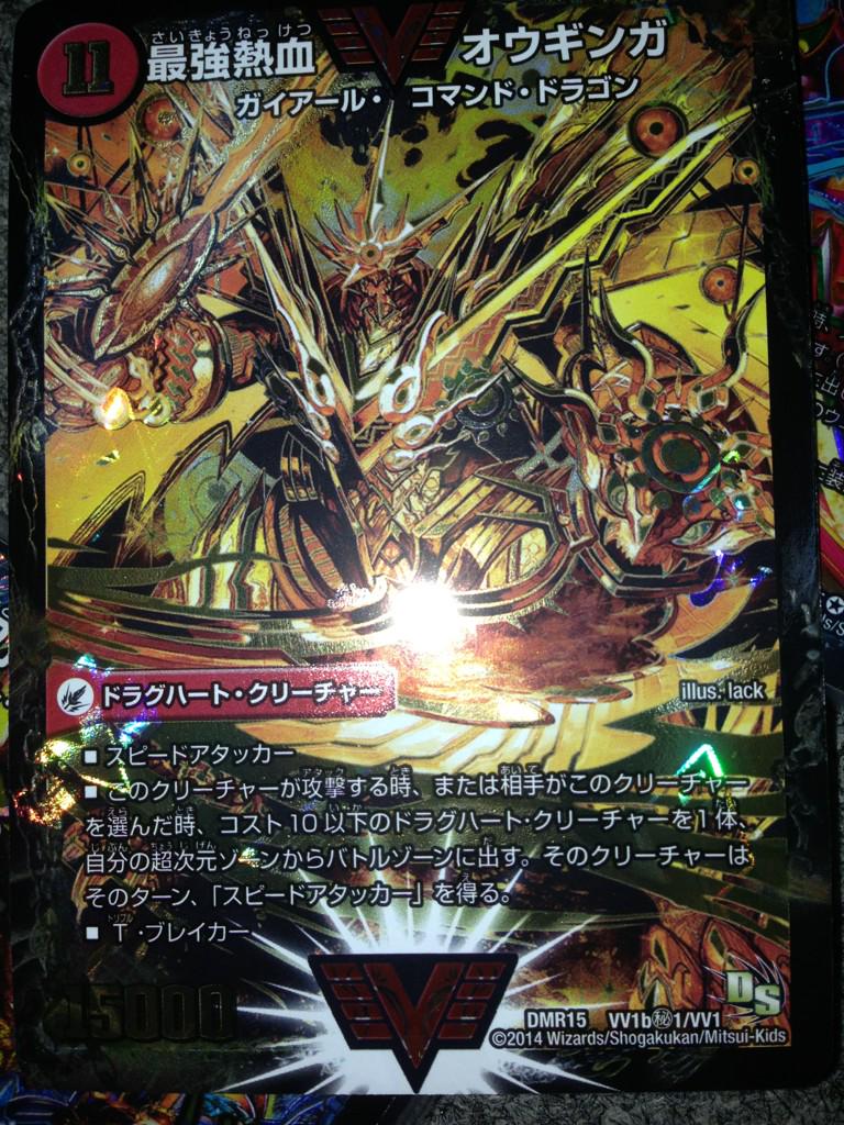 デュエルマスターズ】DMR-15「双剣オウギンガ」実物フラゲ