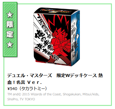 デュエルマスターズ】「次世代WHF'15 Winter」にて限定スリーブ