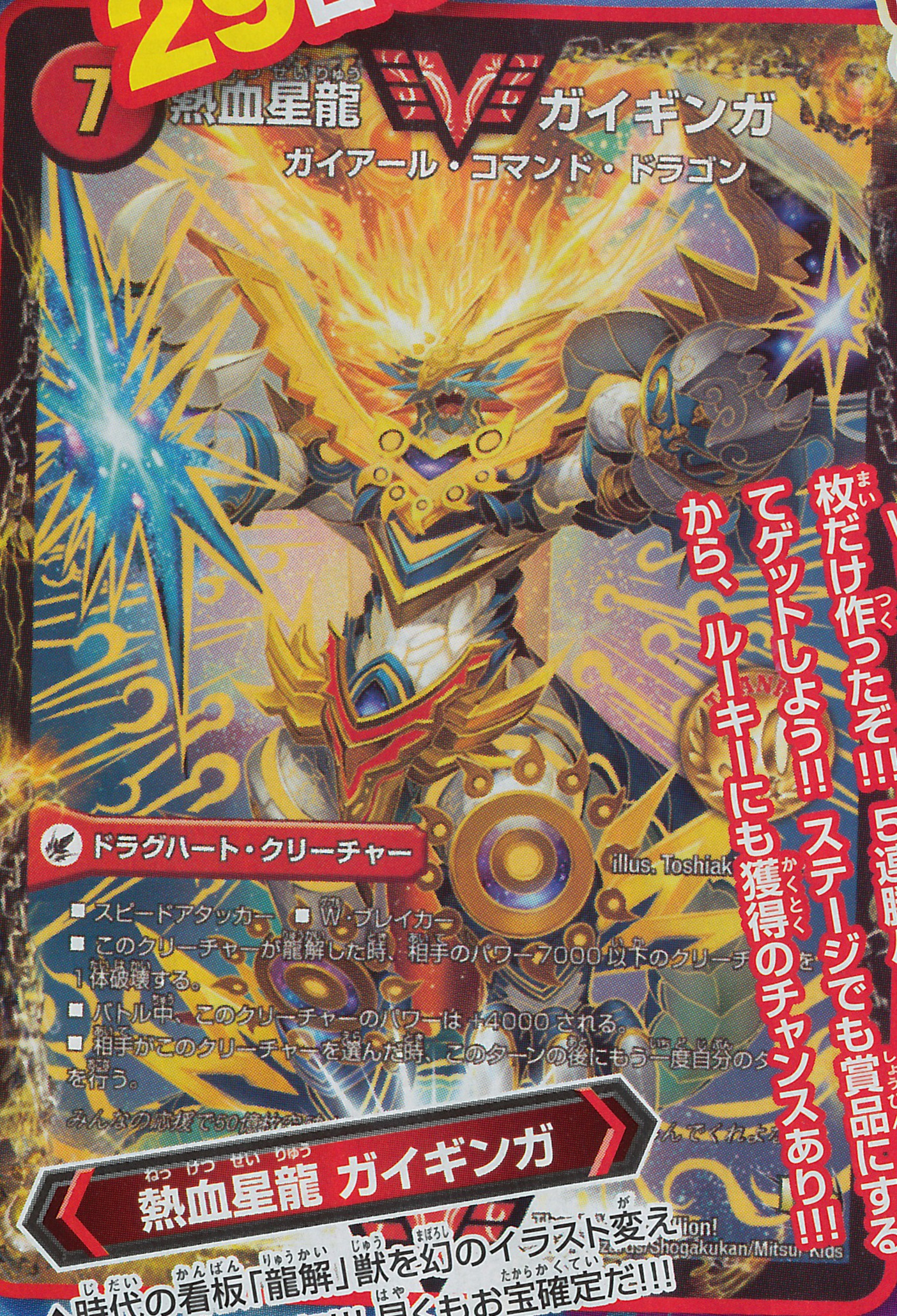 デュエルマスターズ】次世代WHFにて「熱血星龍 ガイギンガ」限定プロモ