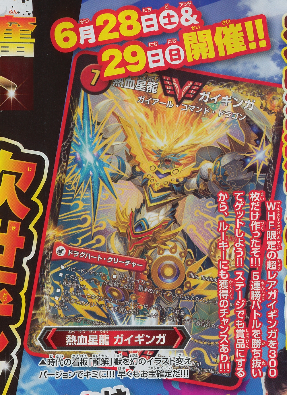 デュエルマスターズ】次世代WHFにて「熱血星龍 ガイギンガ」限定プロモ