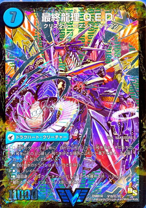 デュエルマスターズ】DMR-14「暴龍ガイグレン」シークレット版「最終龍