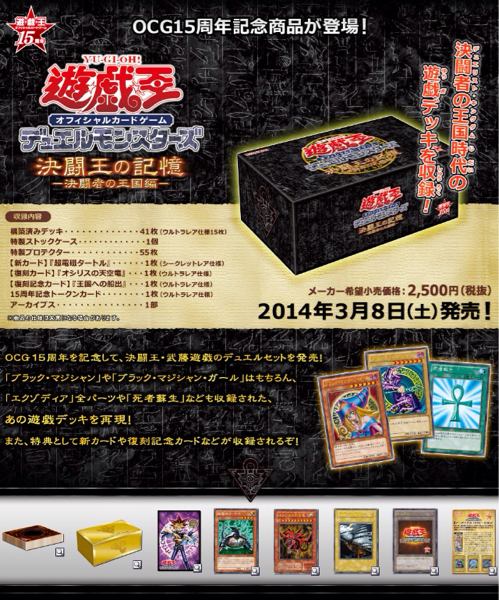 遊戯王】遊戯王OCG15周年記念商品「決闘王の記憶 決闘者の王国編」収録