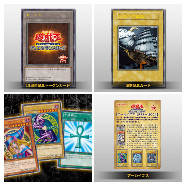 遊戯王】遊戯王OCG15周年記念商品「決闘王の記憶 決闘者の王国編」収録