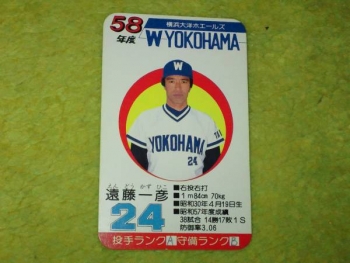 昭和58年(1983年) 横浜大洋ホエールズ - タカラプロ野球カード（プロカ
