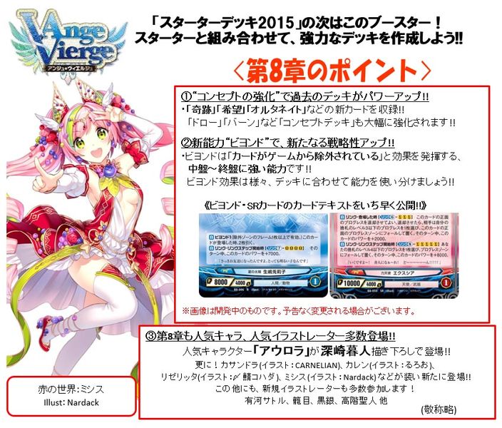 TCG】アンジュ・ヴィエルジュTCG第8章「目覚めし暁天の女神」2015年6月