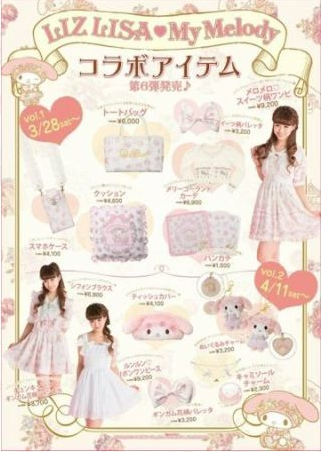 リズリサ×マイメロディ コラボ第6弾公開！ - ＊めろめろマイメロディ＊