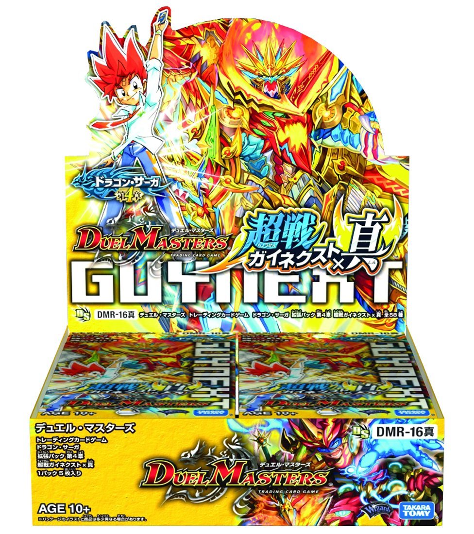 デュエルマスターズ】DMR-16極「超戦ガイネクスト×極」・DMR-16真「超