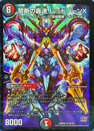 デュエルマスターズ】DMR-20「正体判明のギュウジン丸！！」封入率情報