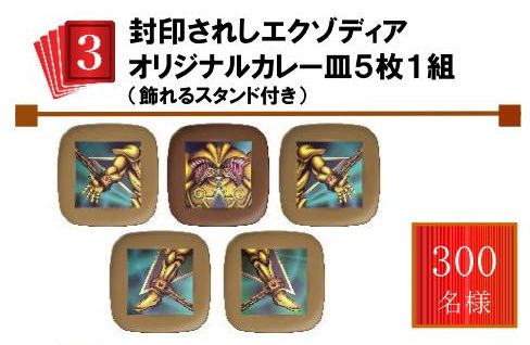 遊戯王OCG】CoCo壱番屋×劇場版「遊☆戯☆王」がコラボ 「青眼の白龍