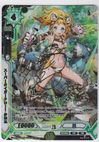 ラクロジ】「Growth＆Genesis」収録サイン入りSPカード「絆の力 玉姫