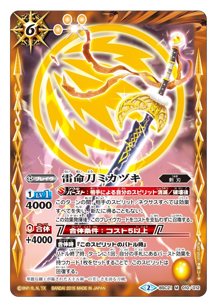 バトスピ】「バトルスピリッツ オールキラブースター 名刀コレクション