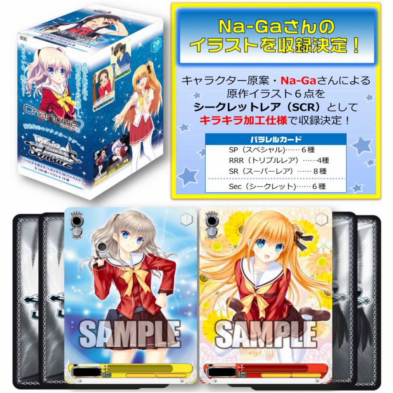 WS】ヴァイスシュヴァルツ「Charlotte」ブースターパックが再販決定