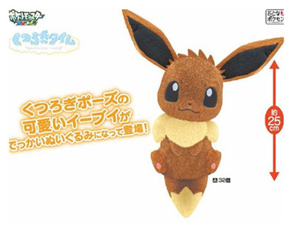 ポケットモンスターXY＆Z くつろぎタイム でっかいぬいぐるみ イーブイ