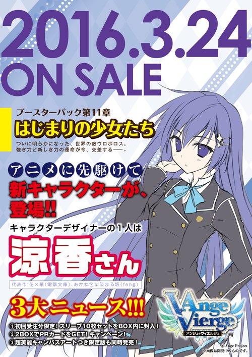 TCG】アンジュ・ヴィエルジュ第11章「はじまりの少女たち」2016年3月14