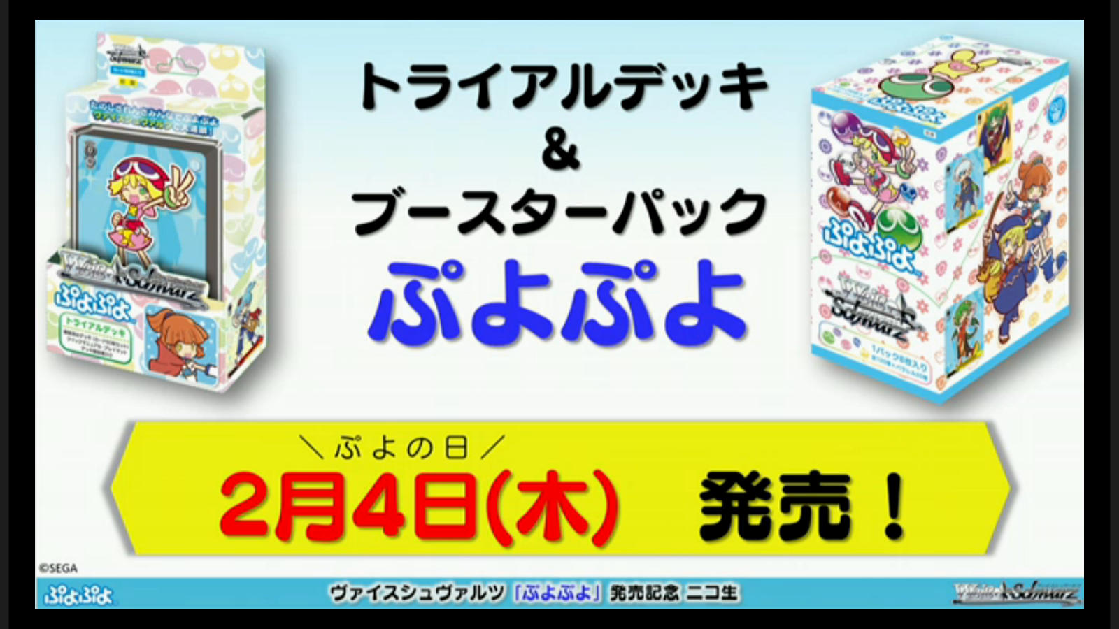 WS】ヴァイスシュヴァルツに新たな色「紫」が登場、収録カード情報や