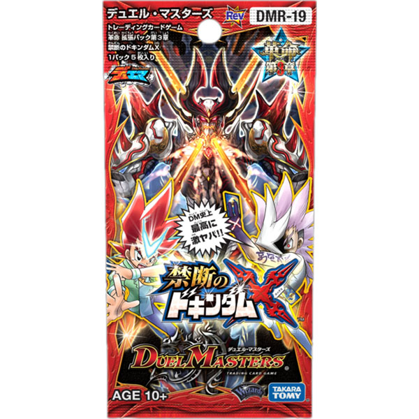 デュエルマスターズ】DMR-19「禁断のドキンダムX」パック・ボックス