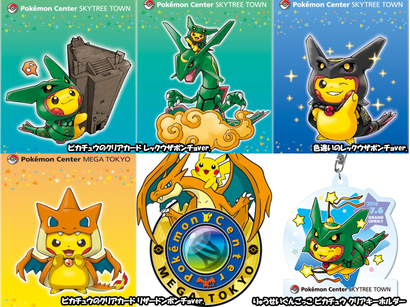 ピカチュウベアブリック ポケモンセンタースカイツリータウンver. 100