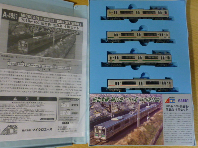 マイクロエース 701系100仙台色・改良品 4両セット - まったり鉄分補給