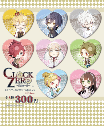 店頭ステラガチャ新作登場！「CLOCK ZERO」ハート缶バッジ | ステラ