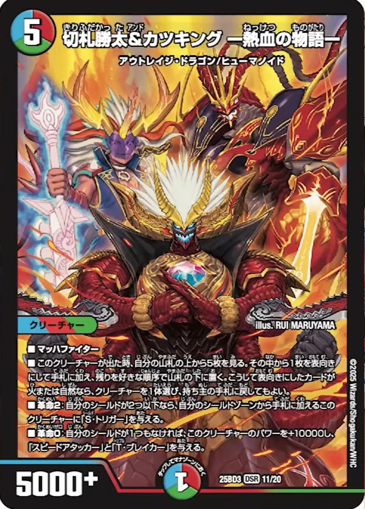 デュエルマスターズ】新カード『伝説龍覇 グレンアイラ』『伝説事変