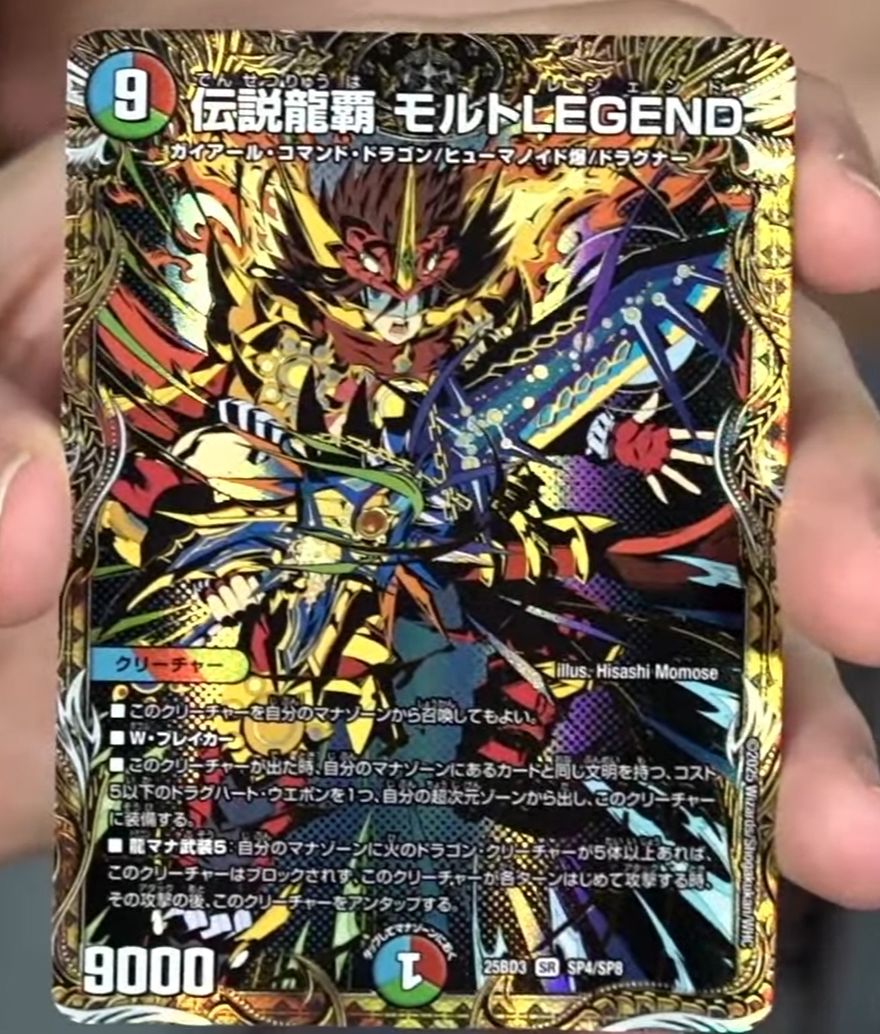 デュエルマスターズ】「ドリーム英雄譚デッキ グレンモルトの書 開封