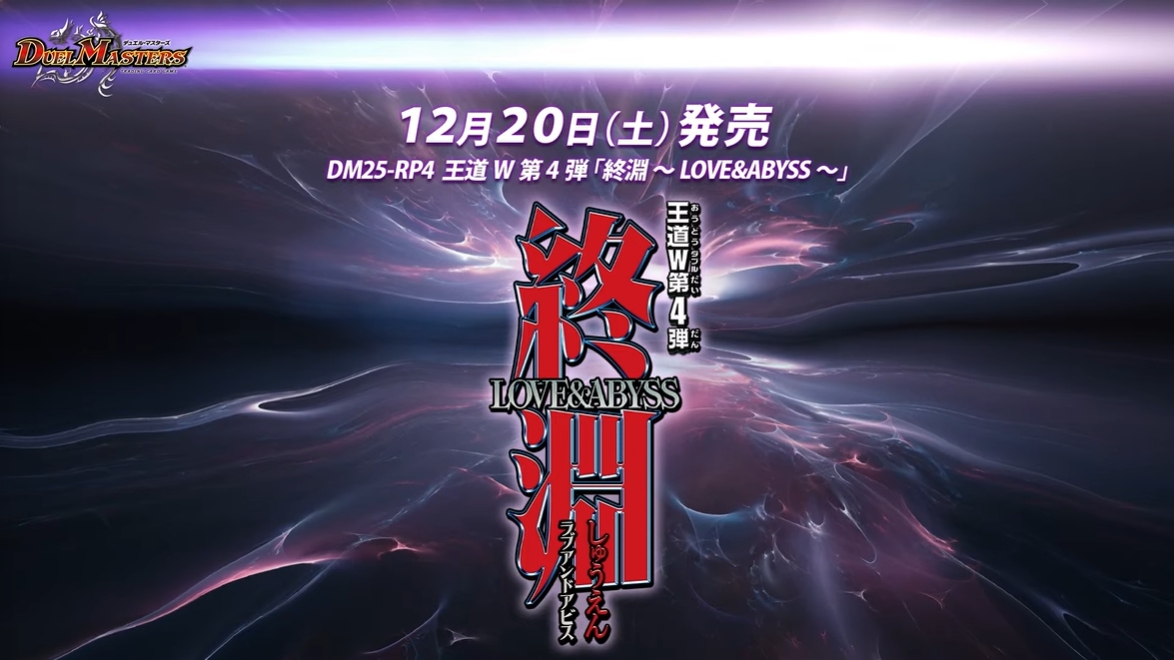 デュエルマスターズ】新カード『♪離れても 周りが廻り 離回りなり』が