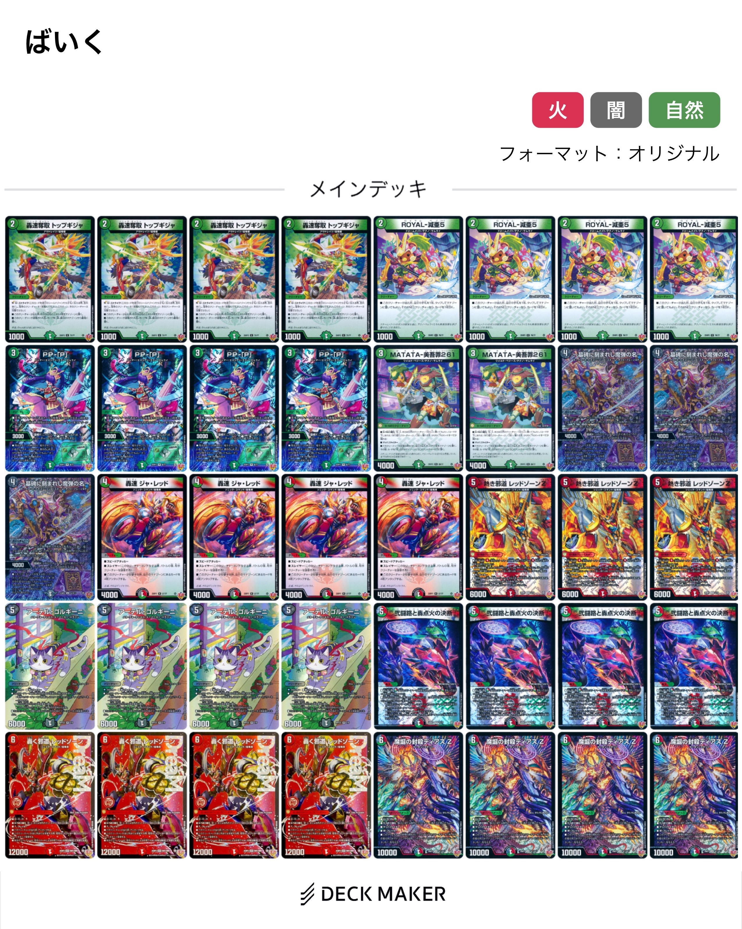 デュエマ オリジナルCS】「第3回 リモートすみリンCS(2025/9/30)」結果