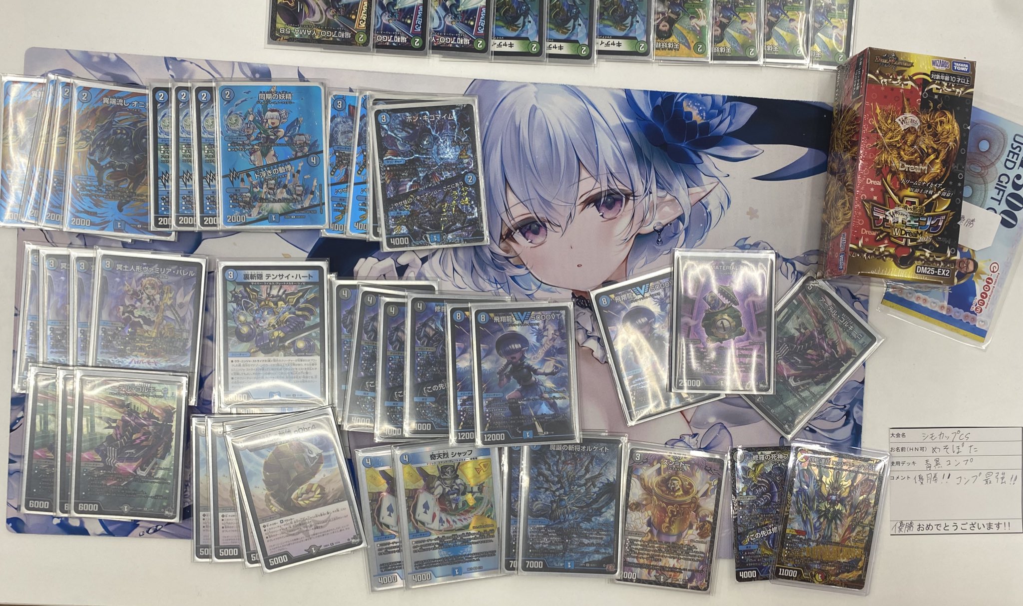 デュエマ オリジナルCS】「シモカップCS(2025/10/26)」結果 青黒