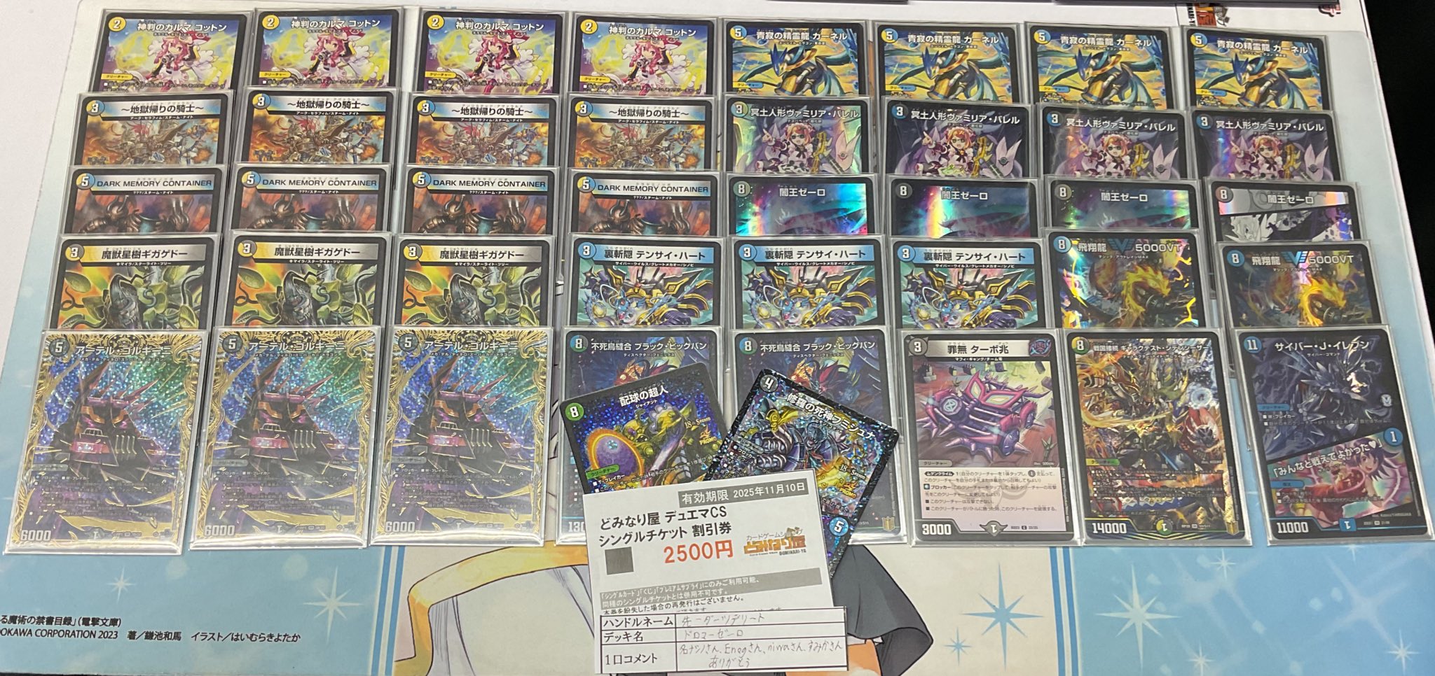 デュエマ オリジナルCS】「第5回どみなり屋CS(2025/11/3)」結果