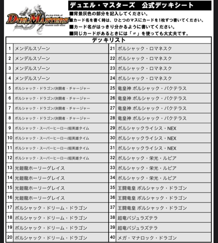 デュエマ オリジナルCS】「遊INGCS(2025/11/7)」結果 青単サイバーが